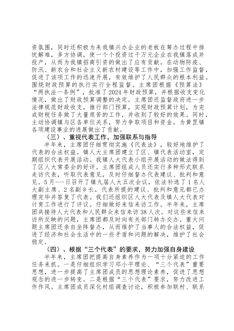 人大主席团半年工作总结_第2页