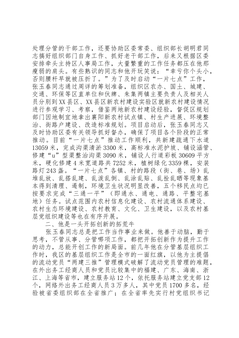 人大代表个人事迹材料_第2页