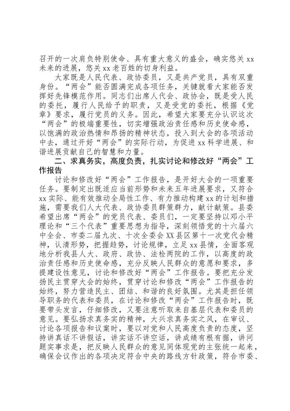 人大代表和党员政协委员会议讲话_第2页