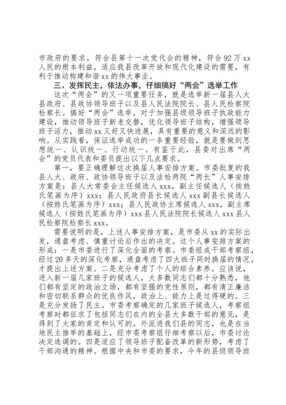 人大代表和党员政协委员会议讲话_第3页