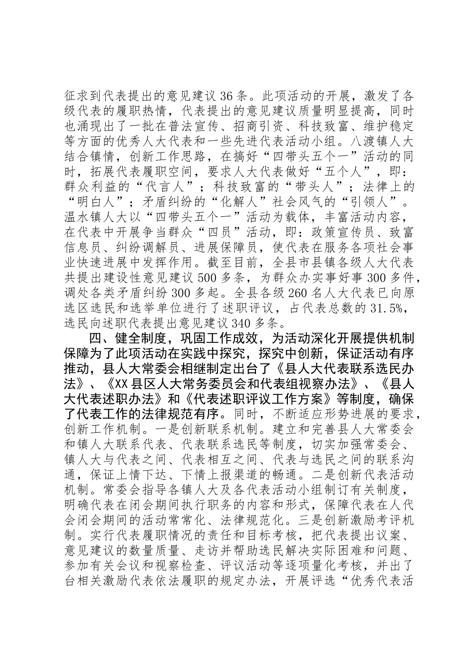 人大代表工作经验材料：“四带头五个一”_第3页