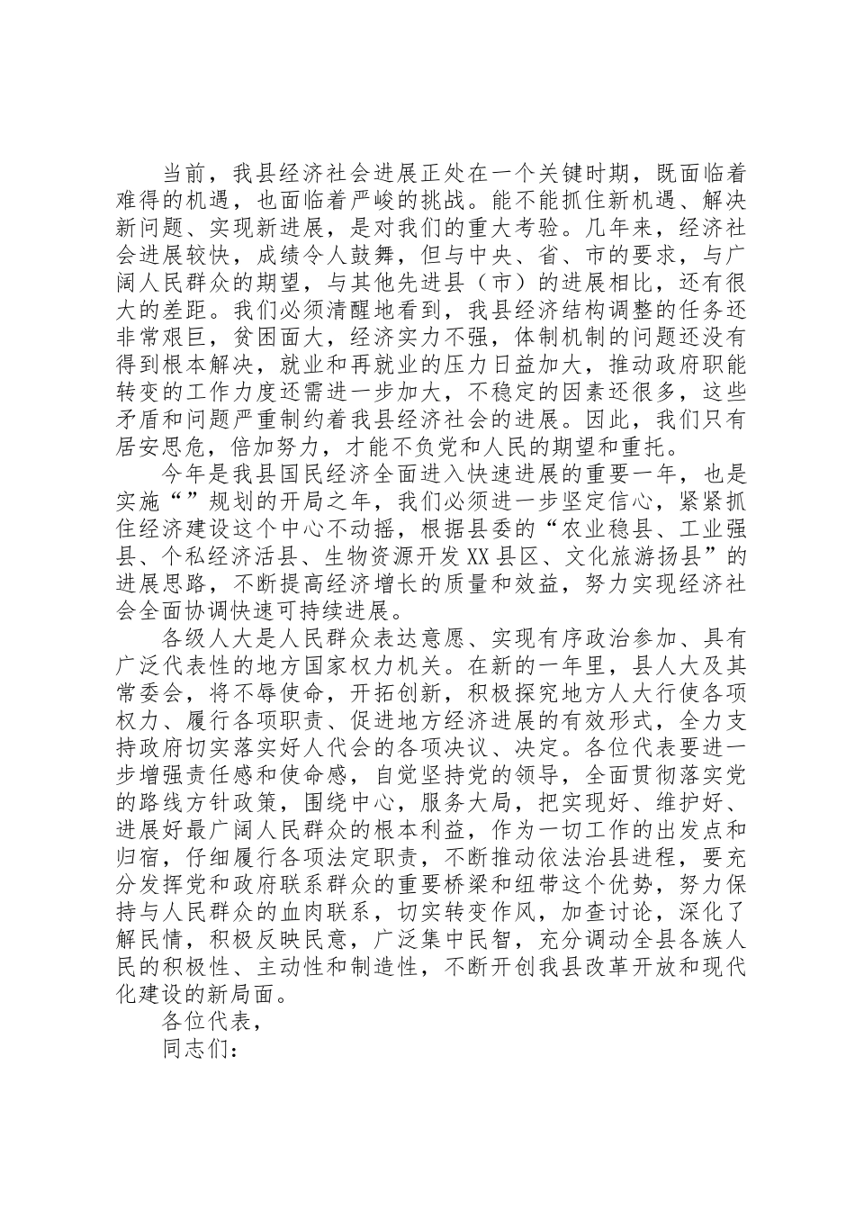 人大会议闭幕式召开讲话_第2页