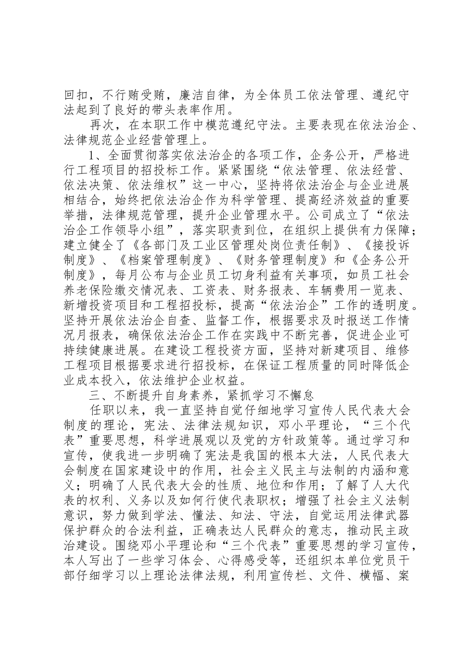 人大代表述职报告_第2页