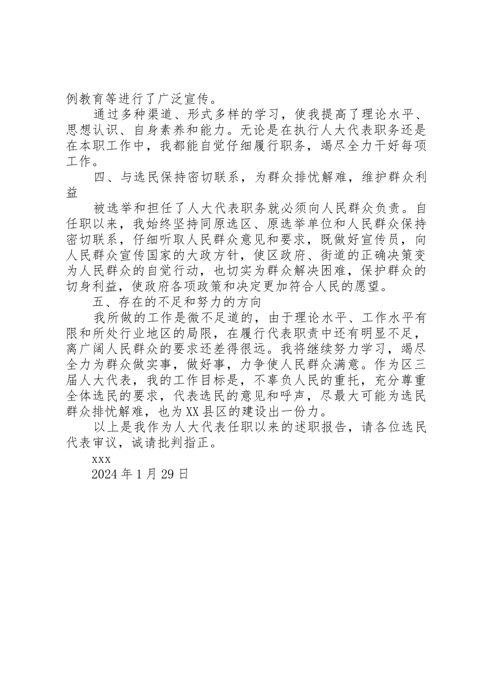 人大代表述职报告_第3页