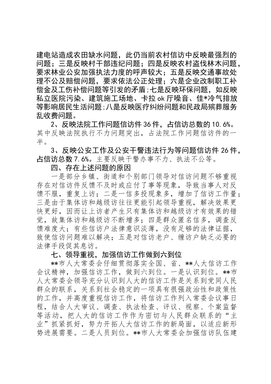 人大信访办工作总结 _第2页