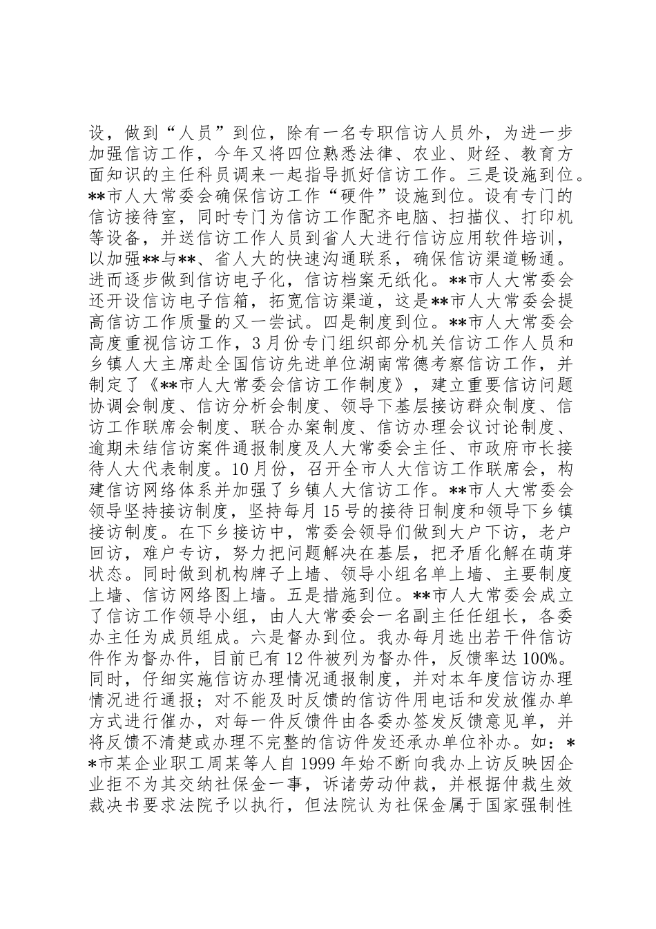 人大信访办工作总结 _第3页
