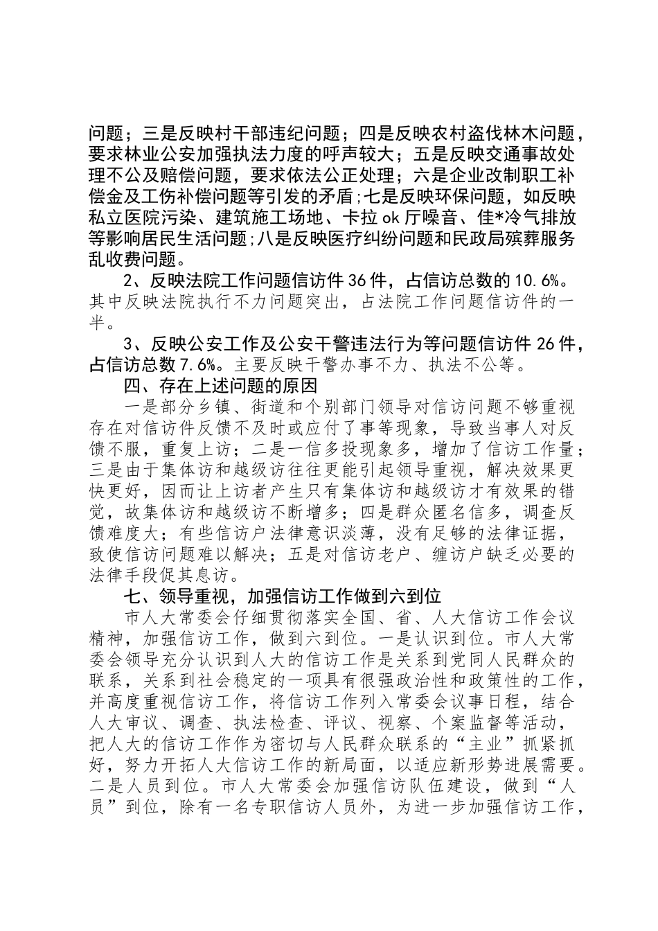 人大信访办工作总结_第2页