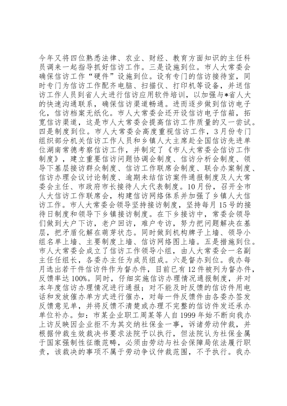 人大信访办工作总结_第3页