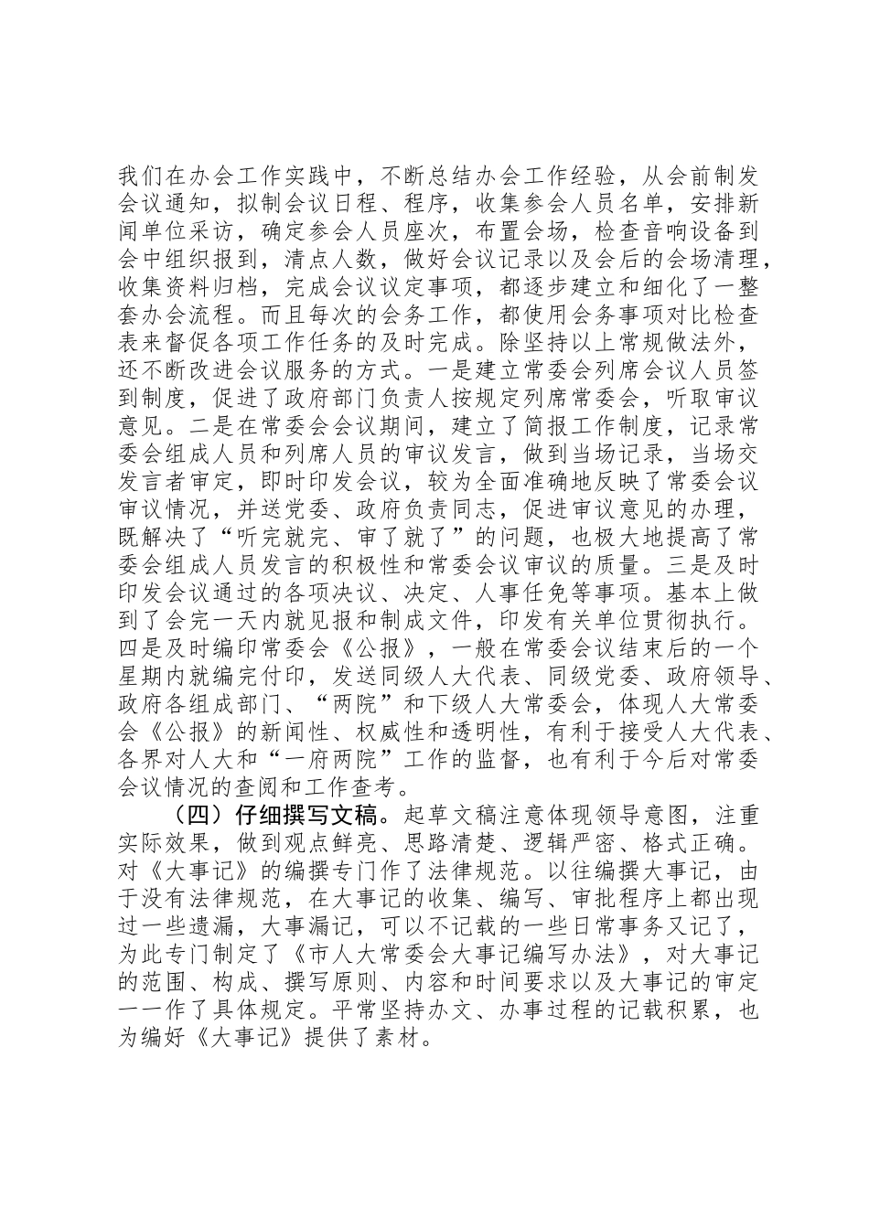 人大办公室副主任工作的发言_第3页