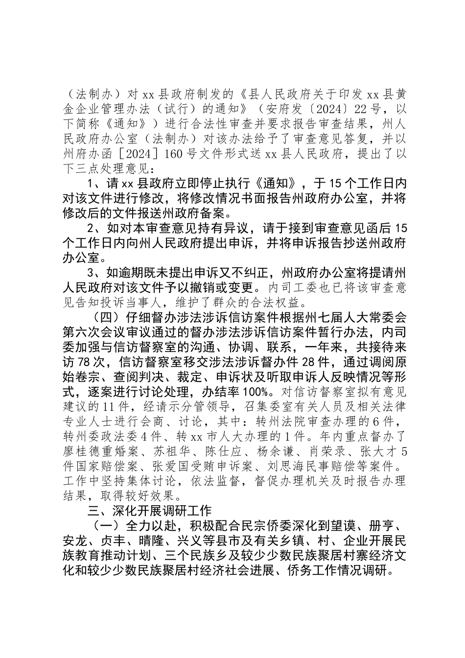 人大司法委员年度工作总结_第3页