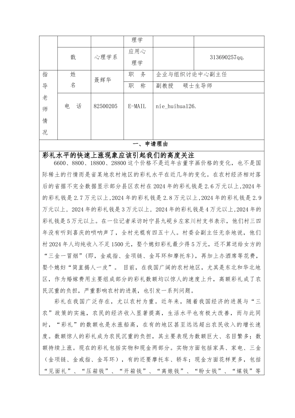 人大大学生创新实验计划申请书_第2页