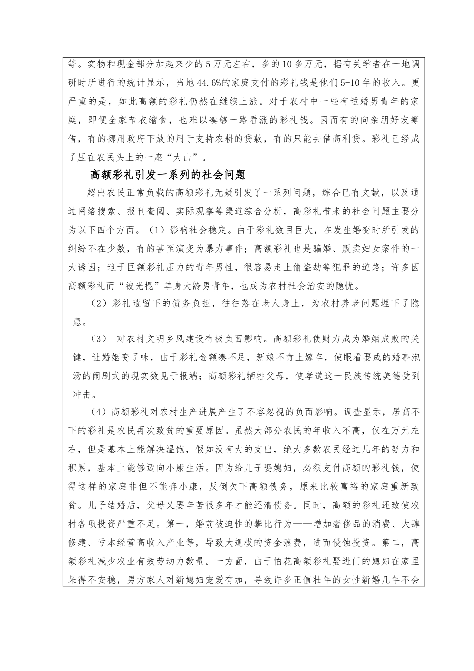 人大大学生创新实验计划申请书_第3页