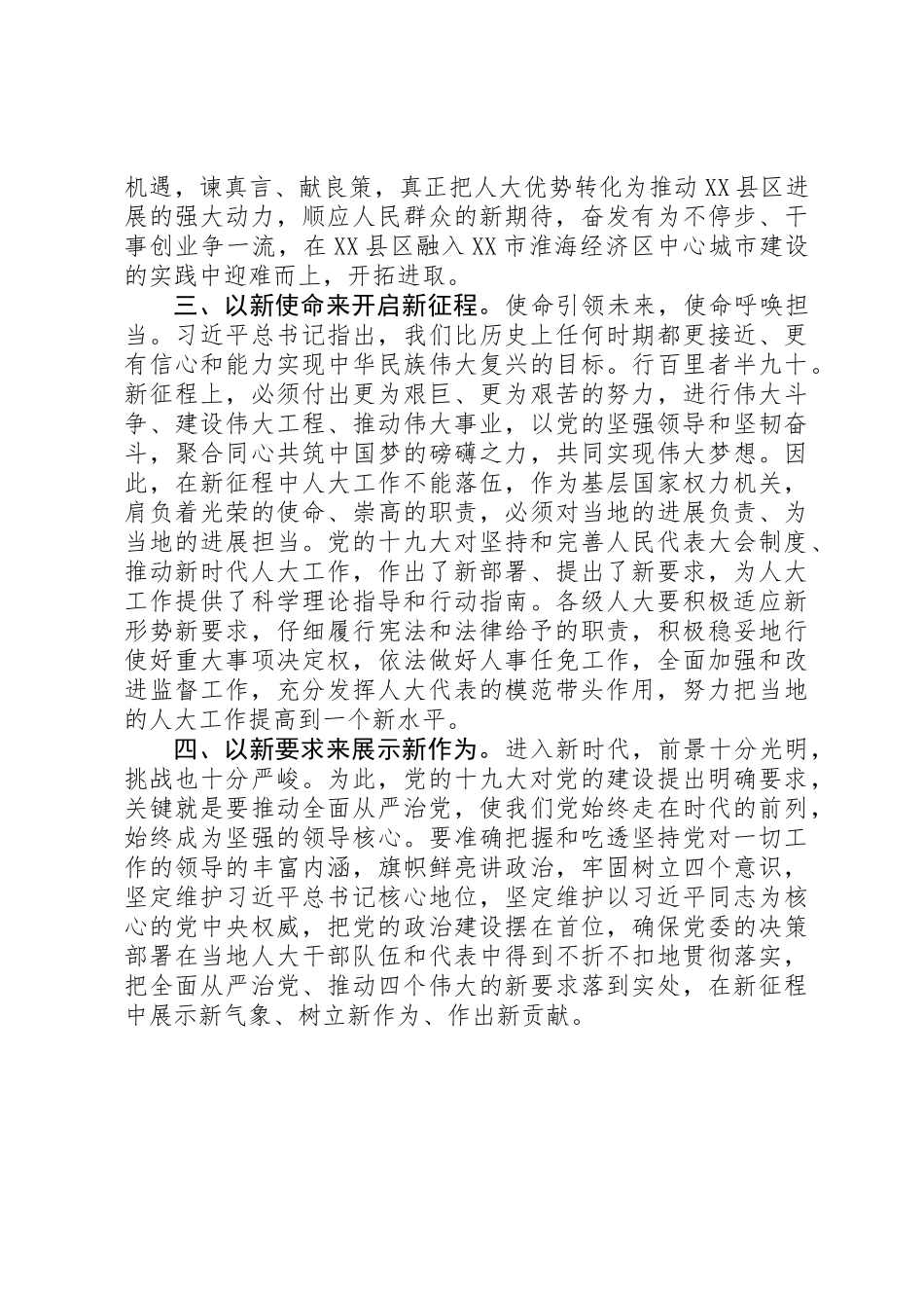 人大工作中贯彻十九大精神心得体会范文_第2页