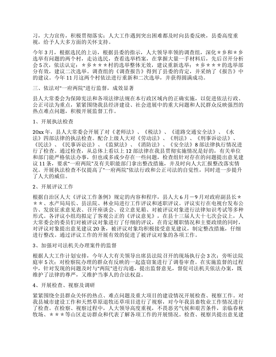 人大工作总结_第2页