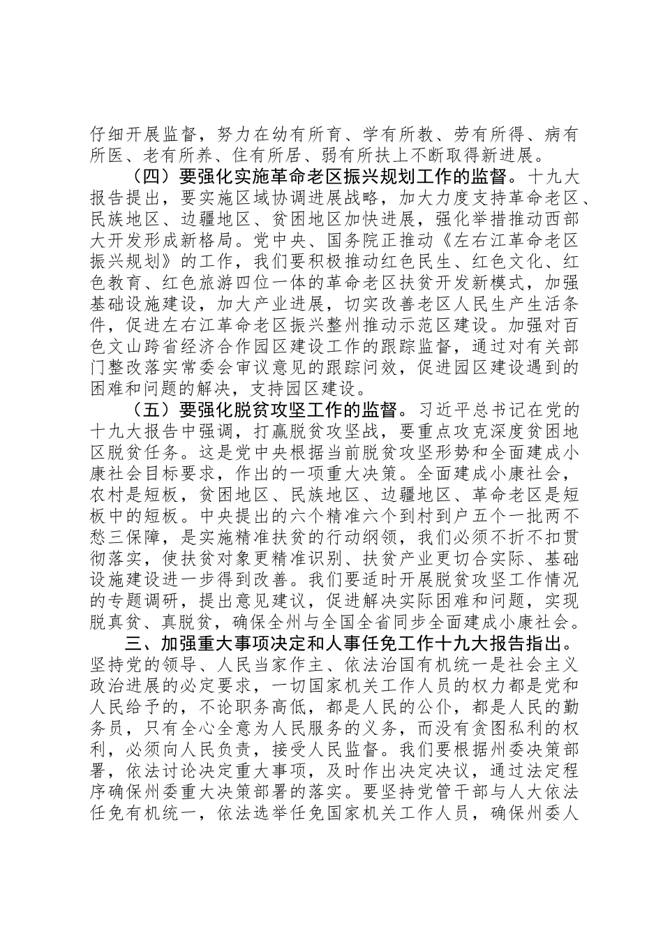 人大常委会副秘书长学习党的十九大精神心得体会_第3页