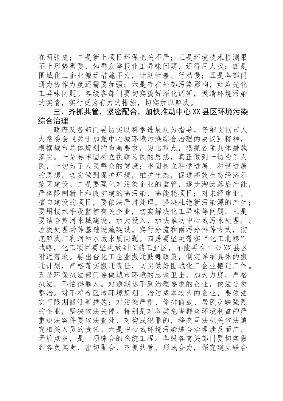 人大领导在环境治理会讲话_第2页