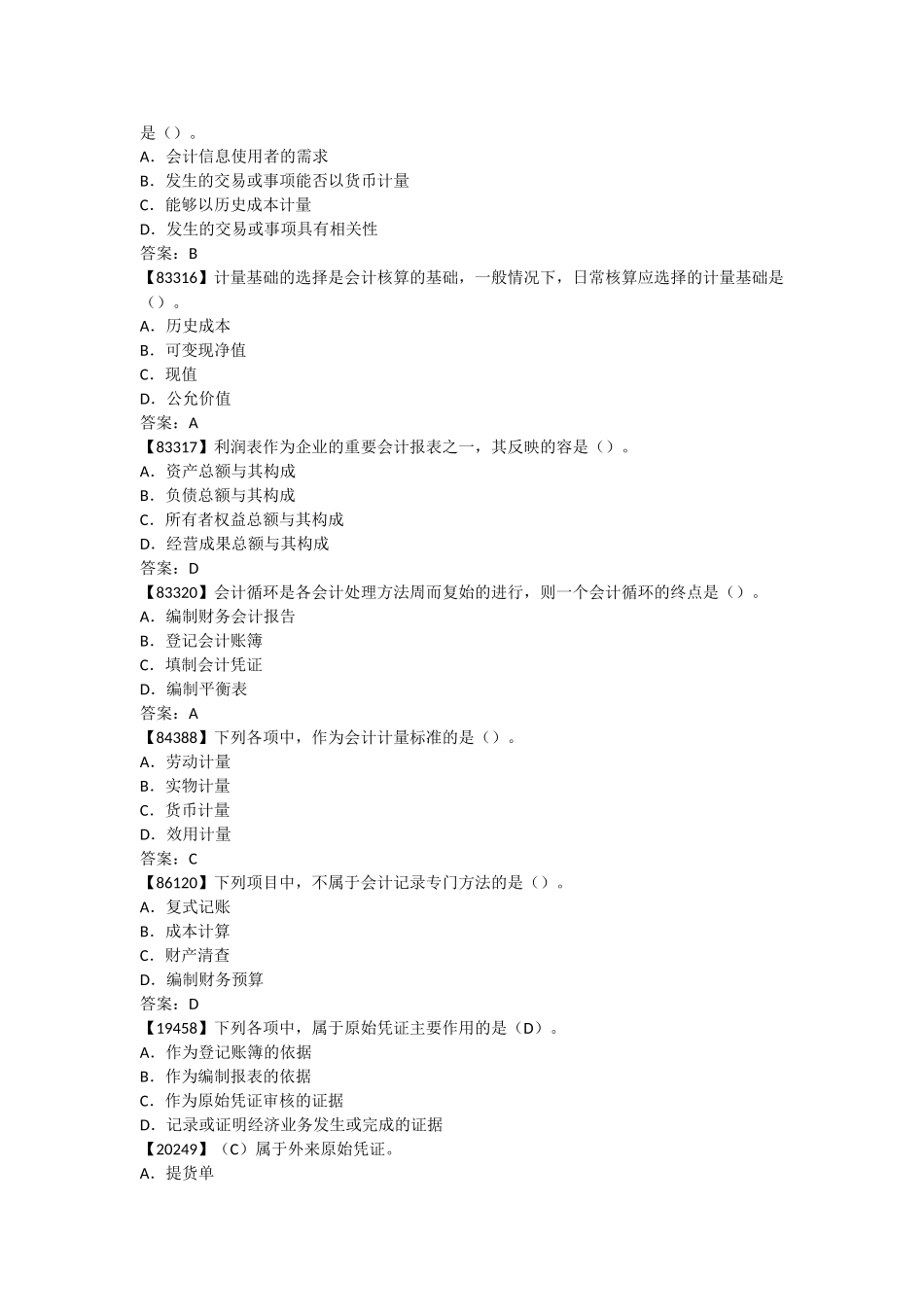 人大网校_成考_基础会计学_作业完整版_第3页