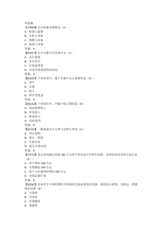人大网校_成考_基础会计学_作业完整版