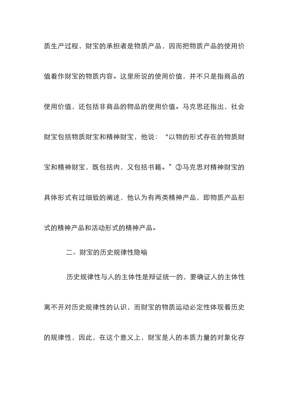 人学语境中马克思财富理论_第2页