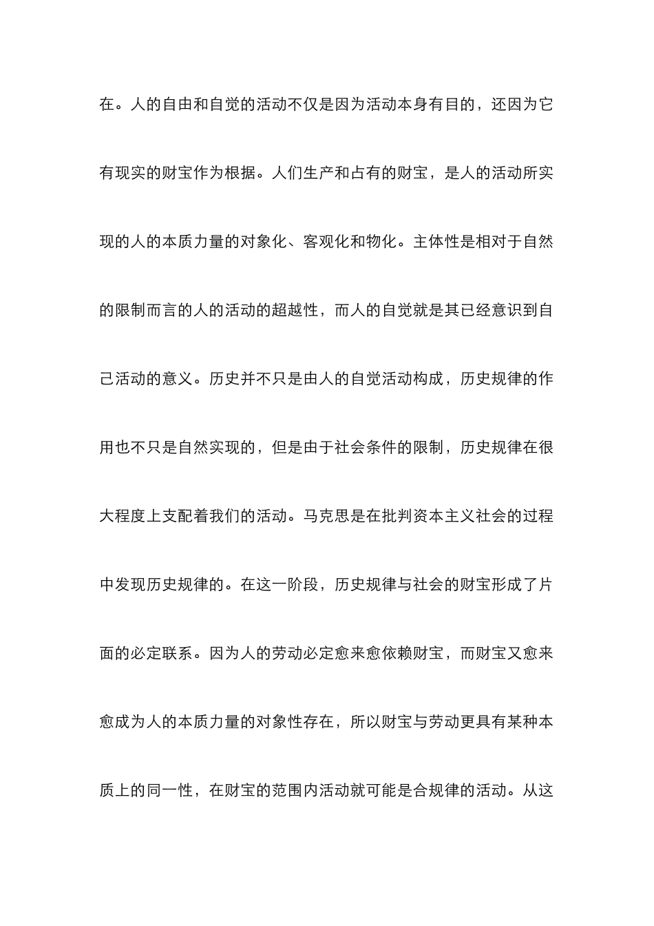 人学语境中马克思财富理论_第3页