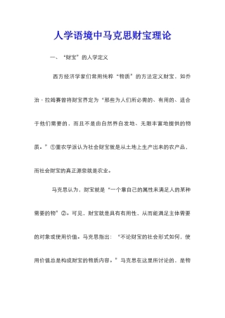 人学语境中马克思财富理论