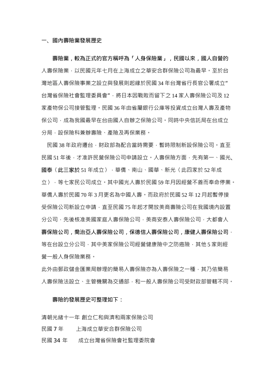 人寿保险业绩效评等_第2页