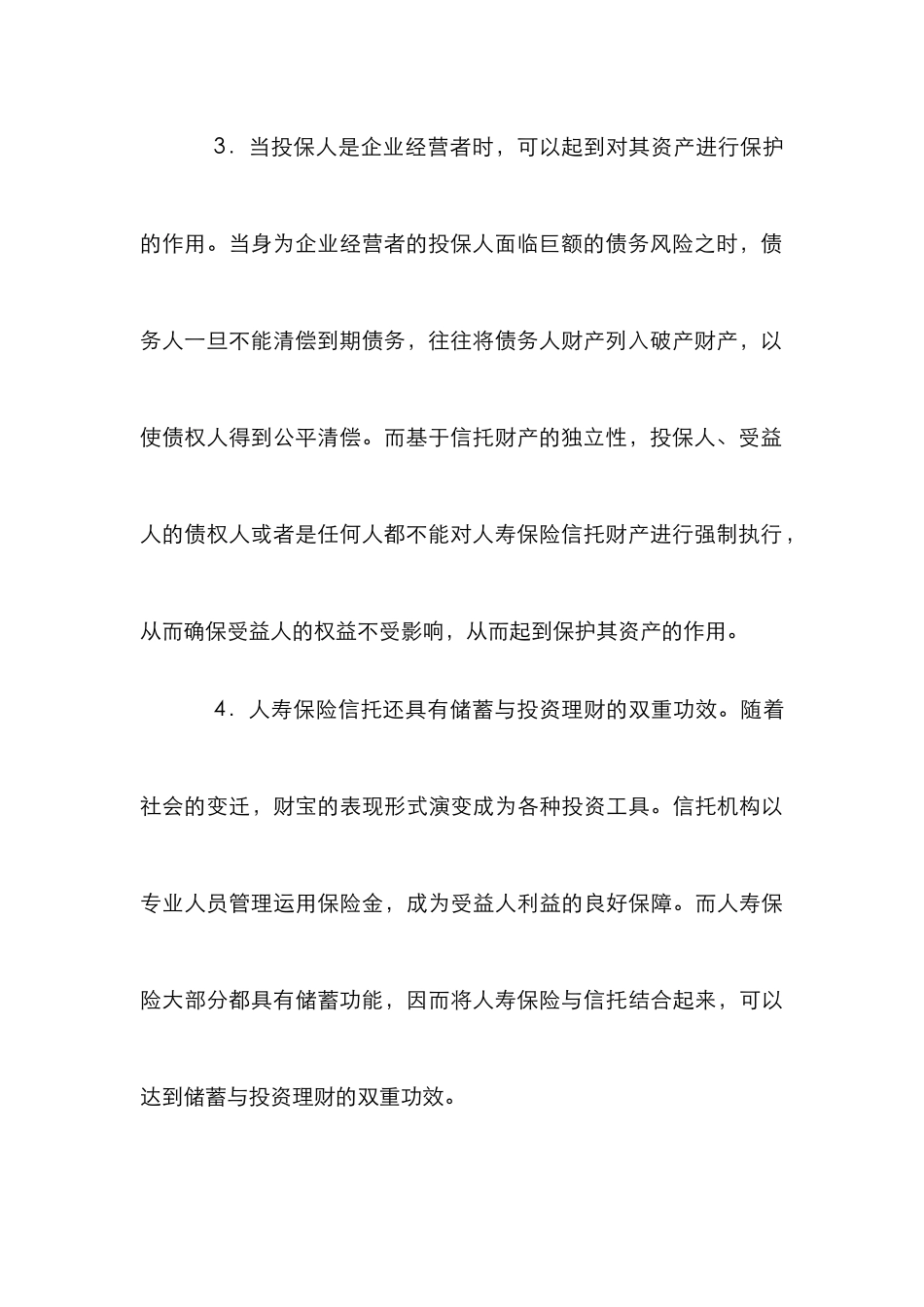 人寿保险信托以及在国内发展_第3页