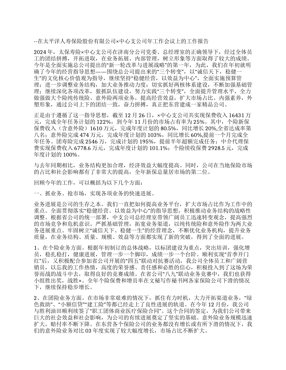 人寿保险公司工作报告_第1页