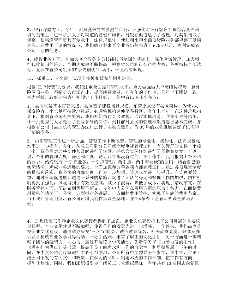 人寿保险公司工作报告_第2页