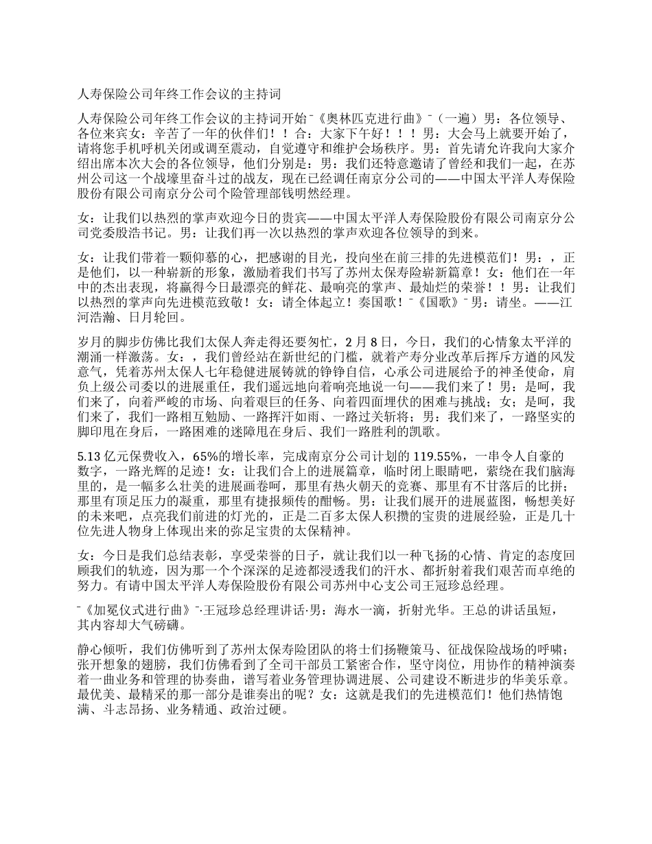 人寿保险公司年终工作会议的主持词_第1页