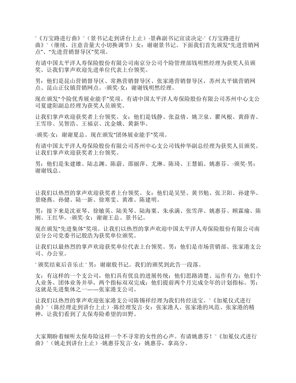 人寿保险公司年终工作会议的主持词_第3页