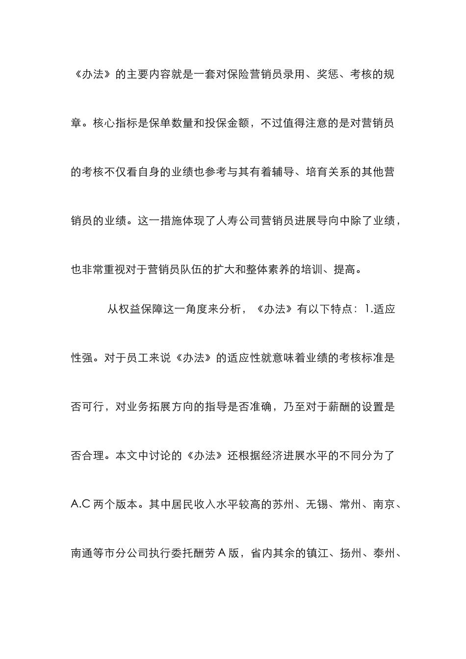 人寿公司保险营销员权益保障_第3页