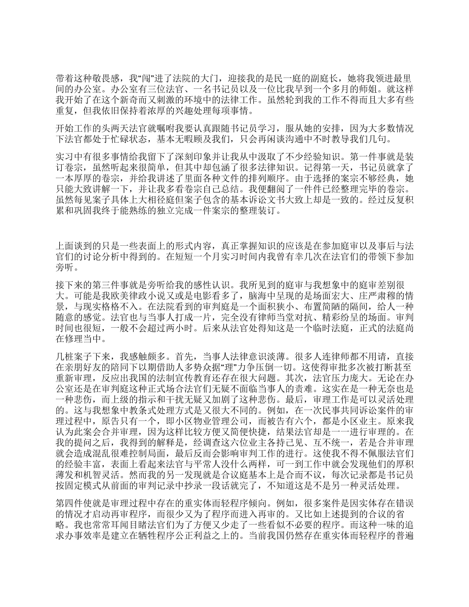人寿保险股份有限公司假期实践报告_第2页
