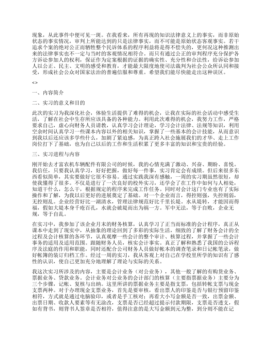 人寿保险股份有限公司假期实践报告_第3页