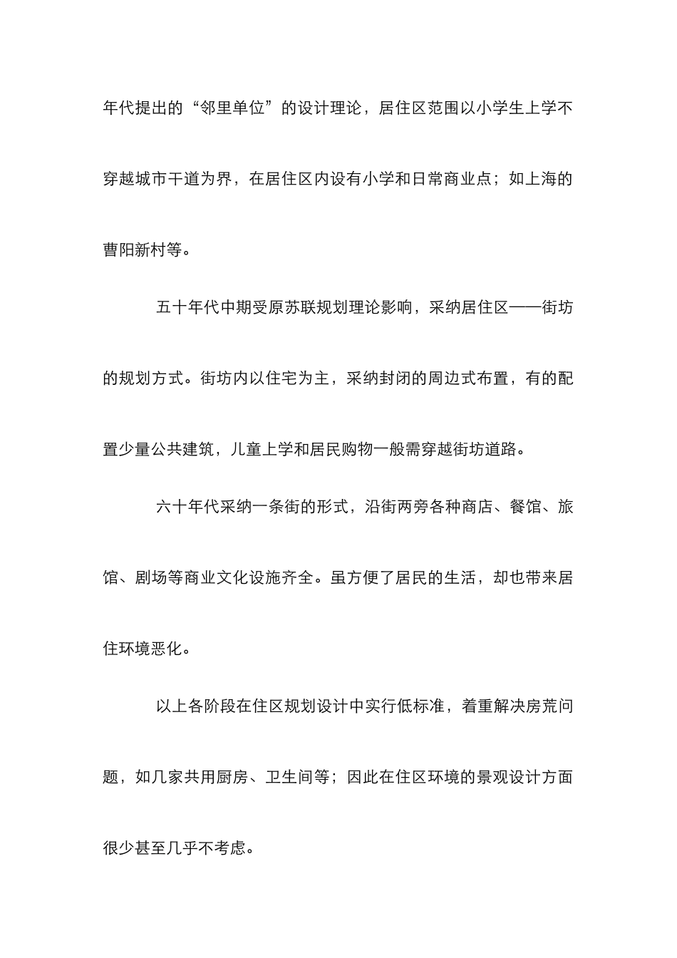 人居景观设计分析论文_第3页