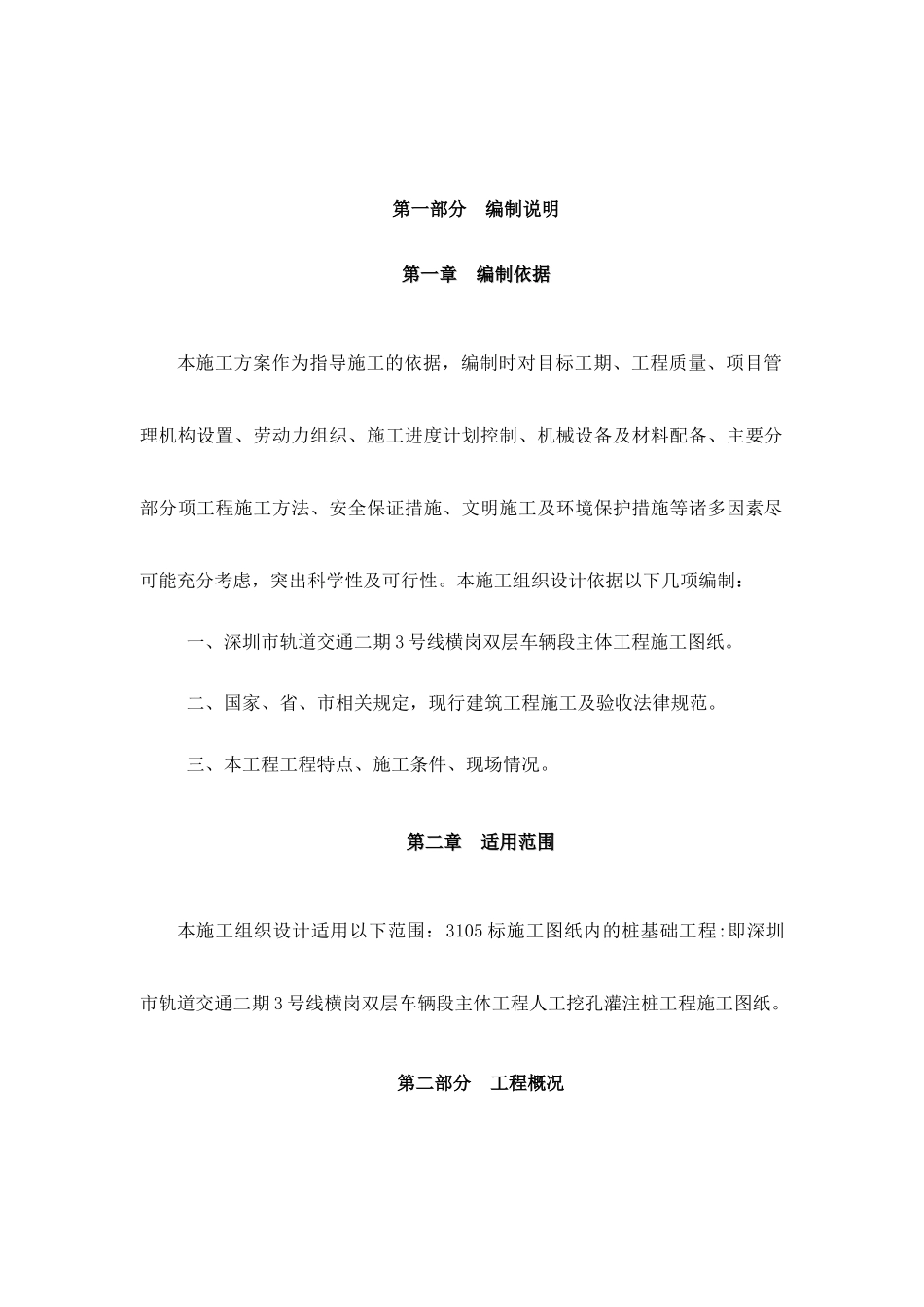 人工挖孔桩施工方案--专家论证方案_第3页