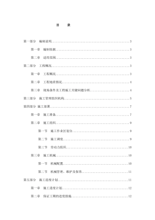 人工挖孔桩施工方案--专家论证方案