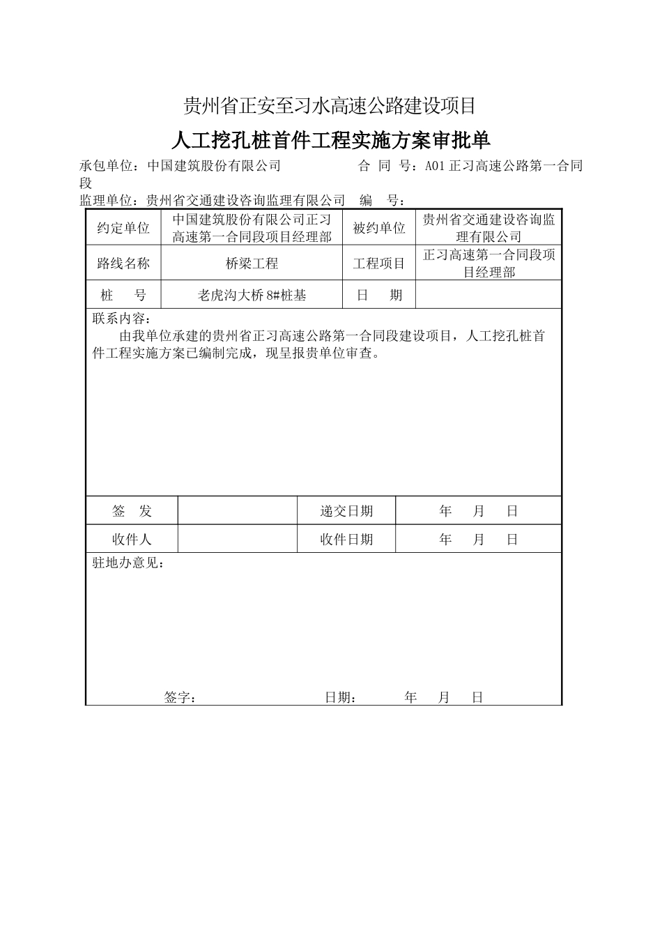 人工挖孔桩首件工程实施方案培训资料_第2页