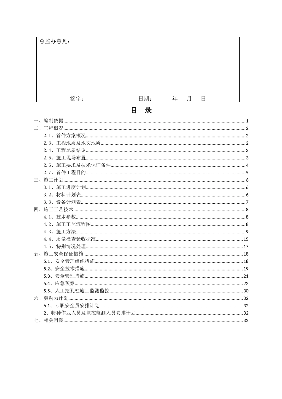 人工挖孔桩首件工程实施方案培训资料_第3页