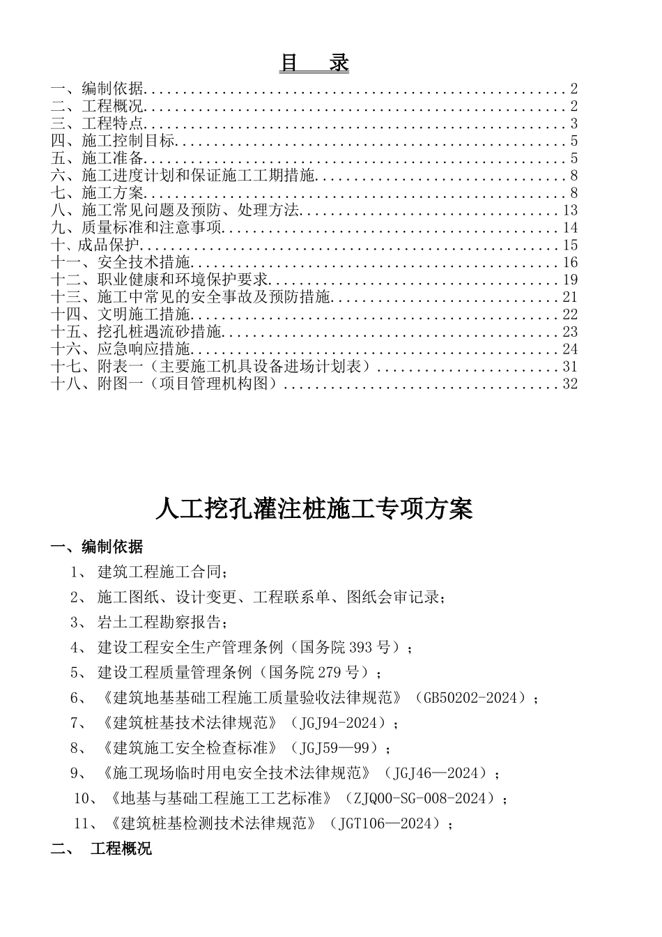 人工挖孔灌注桩专项施工方案_第2页