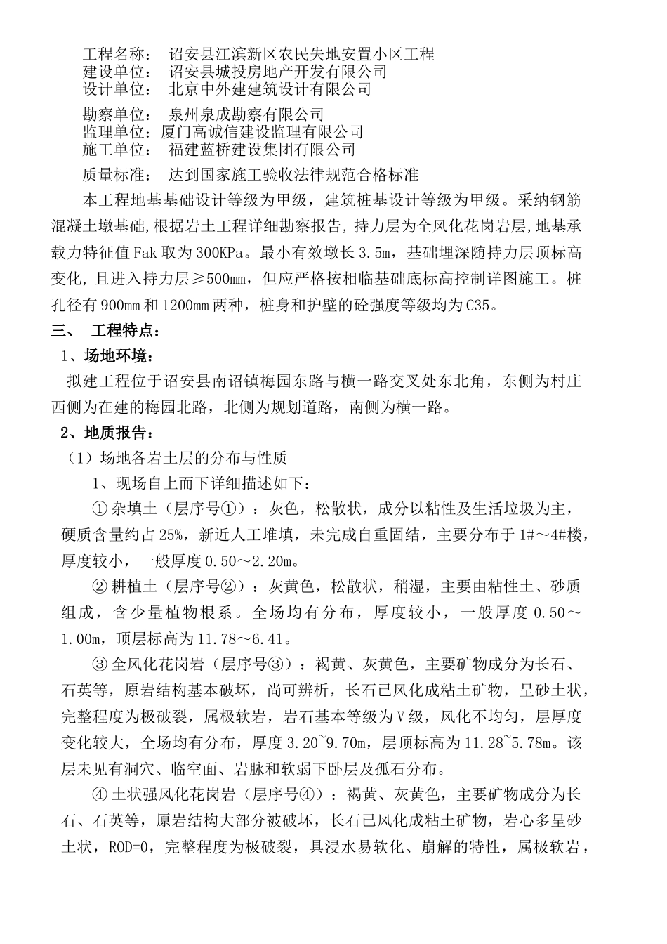 人工挖孔灌注桩专项施工方案_第3页