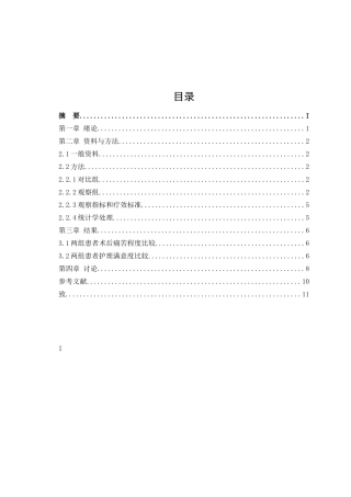 人工流产的疼痛干预与心理_护理