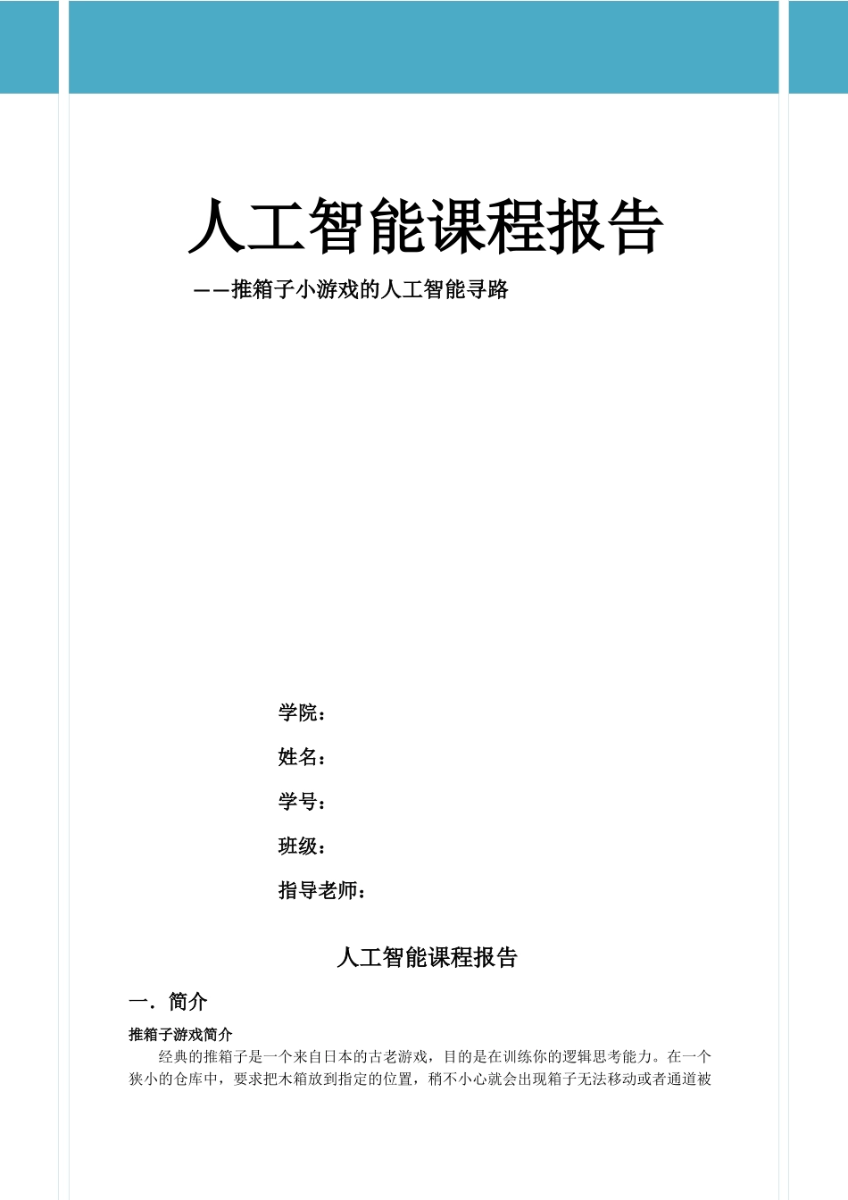 人工智能报告_第1页