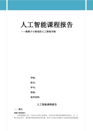 人工智能报告