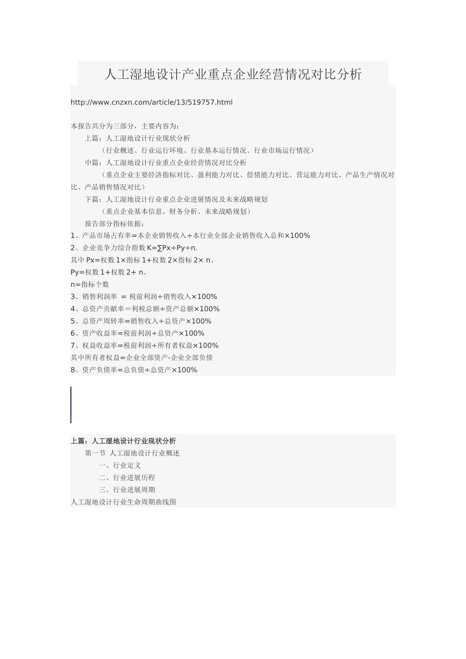 人工湿地设计产业重点企业经营情况对比分析_第1页