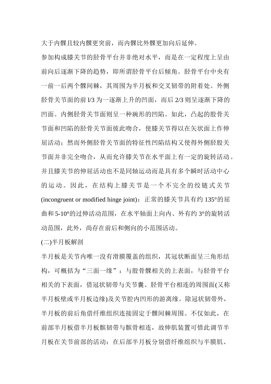 人工膝关节置换术手册_第2页
