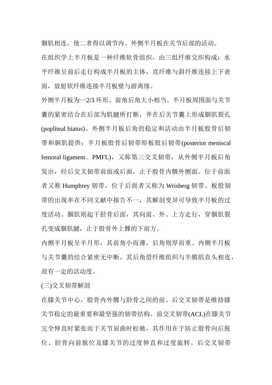人工膝关节置换术手册_第3页