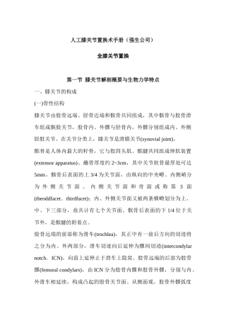 人工膝关节置换术手册