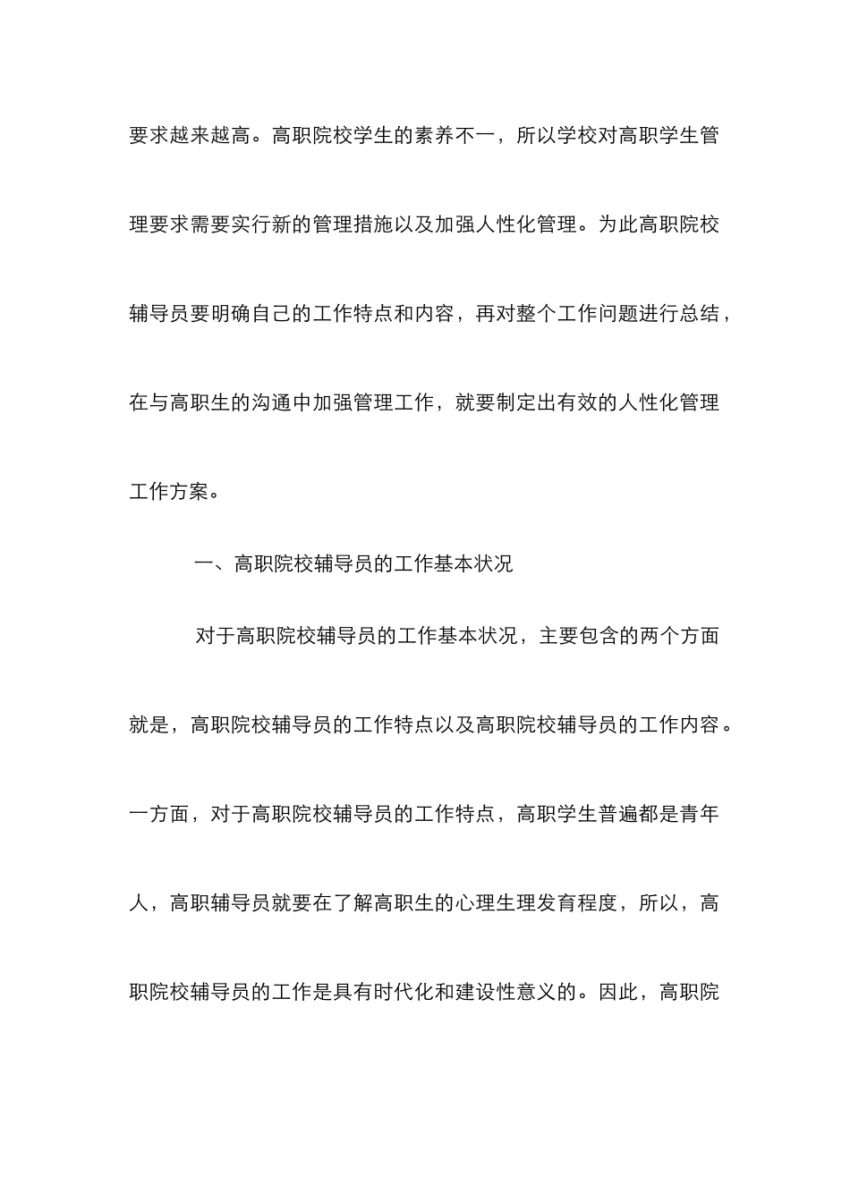 人性化管理在学生管理工作中的应用_第2页