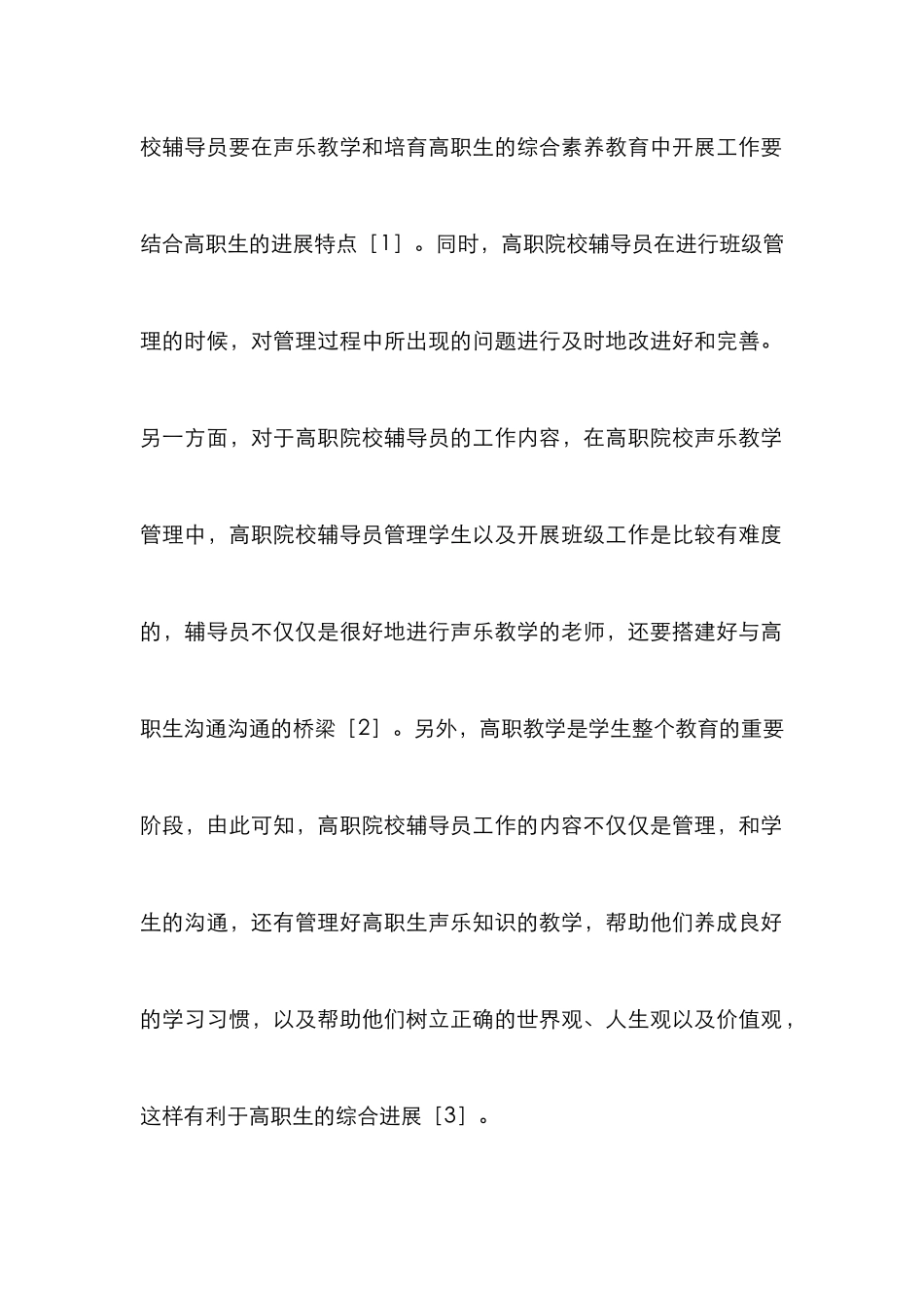 人性化管理在学生管理工作中的应用_第3页